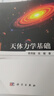 天體力學基礎 曬單實拍圖