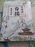 【京倉直配】兒童中國畫白描 中國畫白描描摹本入門 國風(fēng)白描全套6冊(cè) 這才是孩子愛看的社交情商書+成長減壓書 提升社交 中國畫白描自營【抖音同款超值6冊(cè)】 曬單實(shí)拍圖