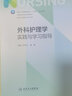 基礎護理學(xué)實(shí)踐與學(xué)習指導  第七版人衛版配套習題集練習冊考研題庫基護試題 內科外科婦產(chǎn)兒科基礎護理 本科護理配套習題集 人民衛生出版社【科目可選】 內科+外科護理學(xué)實(shí)踐與學(xué)習指導 曬單實(shí)拍圖