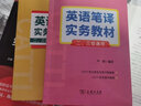 全國翻譯專(zhuān)業(yè)資格(水平)考試(CATTI)英語(yǔ)筆譯實(shí)務(wù)教材(二、三級通用) 曬單實(shí)拍圖