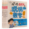 【新品沖量】淘氣包蘑菇頭玩轉(zhuǎn)數(shù)學(xué)一二年級全4冊彩圖注音版我超喜愛的趣味數(shù)學(xué)故事書兒童數(shù)學(xué)啟蒙益智早教繪本小學(xué)生一二三年級上下冊數(shù)學(xué)思維訓(xùn)練課外閱讀書 【新品】玩轉(zhuǎn)數(shù)學(xué)三年級 曬單實(shí)拍圖