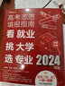 生涯規(guī)劃：新高考選科與志愿規(guī)劃指引 曬單實(shí)拍圖