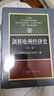 劍橋歐洲經(jīng)濟(jì)史（第2卷）：中世紀(jì)的貿(mào)易和工業(yè) 曬單實(shí)拍圖