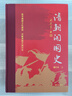 清朝開(kāi)國史（修訂本） 曬單實(shí)拍圖