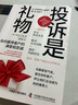 【正版包郵】投訴是禮物 如何贏得客戶的滿意和忠誠 賈內(nèi)爾·巴洛 著 中國原子能出版社 新華書店旗艦店圖書書籍 圖書 曬單實(shí)拍圖