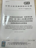 【4本/套】GB/T 8923.1-2011~GB/T 8923.4-2013涂覆涂料前鋼材表面處理 表面清潔度的目視評定第1-4部分GB/T 8923第2部分8923.2-2008 曬單實(shí)拍圖