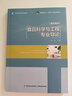食品科學(xué)與工程專業(yè)導(dǎo)論 曬單實(shí)拍圖