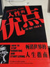 人性的優(yōu)點(diǎn)（卡耐基勵志經(jīng)典·英文原版） 曬單實(shí)拍圖