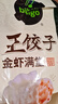 必品閣（bibigo） 王餃子韓式泡菜蒸餃韓國速凍水餃煎餃速食餃子營(yíng)養早餐玉米水餃 菌菇三鮮490g*3袋 曬單實(shí)拍圖