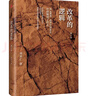 改革的邏輯 修訂版 知名經(jīng)濟學家 周其仁 著?中國改革 城鄉(xiāng)中國 回望改革 揭示中國經(jīng)濟未來的道路 曬單實拍圖