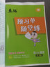 2025春榮德基小學(xué)點(diǎn)撥五年級(jí)下冊(cè)語文人教版RJ點(diǎn)撥教材解析5年級(jí)下冊(cè)語文同步教材完全解讀點(diǎn)撥小學(xué)課堂筆記輔導(dǎo)資料書 五年級(jí)下冊(cè)【語文】人教版 曬單實(shí)拍圖