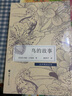 鳥(niǎo)的故事/自然物語(yǔ)叢書(shū) 曬單實(shí)拍圖