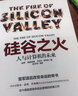 【官方正版】硅谷之火雷軍的書人與計(jì)算機(jī)的未來 保羅·弗賴伯格邁克爾斯韋因作品創(chuàng)業(yè)與創(chuàng)新企業(yè)經(jīng)營(yíng)管理成功勵(lì)志書籍 曬單實(shí)拍圖