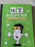 化學(xué)就是這么簡單(給孩子的零基礎(chǔ)化學(xué)啟蒙書) 化學(xué)知識大全書籍 趣味化學(xué)實驗化學(xué)元素周期表 曬單實拍圖