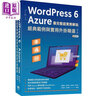 WordPress6 Azure*完整超實務(wù)解說 二版 港臺原版 蕭國倫 姜琇森 李雅婷 黃玉杏 李明錞 古雅媛 深智 曬單實拍圖