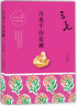 三毛全集11冊(cè) 雨季不再來(lái) 撒哈拉的故事 夢(mèng)里花落知多少 滾滾紅塵 親愛(ài)的三毛 流星雨 三毛散文作品集系列【單本套裝可自選】 >萬(wàn)水千山走遍 單本【定價(jià)49】 曬單實(shí)拍圖