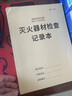 防火巡查記錄本記錄表消防每日安全巡查記錄本消防臺賬記錄本消防每日防火巡查記錄表安全管理臺賬 消防安全防火巡查記錄表-1本裝 曬單實拍圖