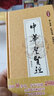 中華圣賢經(jīng)：典藏本（一本收集做人準(zhǔn)則、處世之道、交際妙術(shù)、治家秘訣的圣賢名言經(jīng)） 曬單實(shí)拍圖