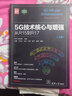 5G技術(shù)核心與增強 從R15到R17 全2冊 圖書(shū) 曬單實(shí)拍圖