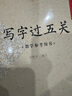 中國(guó)好字帖 寫字過(guò)五關(guān) 教學(xué)參考用書 小學(xué)生硬筆書法筆畫/部首/結(jié)構(gòu)練習(xí) 中小學(xué)教師練字硬筆鋼筆楷書 曬單實(shí)拍圖