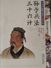 孫子兵法三十六計注音版 大字拼音注釋插圖完整版【中國古典插畫(huà)】 尚雅國學(xué)經(jīng)典 曬單實(shí)拍圖