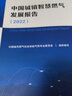 中國城鎮(zhèn)智慧燃?xì)獍l(fā)展報(bào)告（2022） 曬單實(shí)拍圖