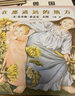 莫里斯·桑達(dá)克圖畫(huà)書(shū)三部曲（全3冊(cè)，含野獸國(guó)，在那遙遠(yuǎn)的地方，午夜廚房）美國(guó)凱迪克大獎(jiǎng)繪本 曬單實(shí)拍圖