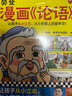 樊登漫畫為孩子講國(guó)學(xué)（全5冊(cè)）樊登重磅新書！樊登陪你看漫畫，從小積極上進(jìn)愛學(xué)習(xí)！少兒國(guó)學(xué)漫畫  童書漫畫 讀客 曬單實(shí)拍圖