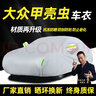 速馳 適用于大眾甲殼蟲(chóng)車(chē)衣全車(chē)罩加厚防雨水防曬隔熱汽車(chē)罩 【銀色-升級加厚】帶防風(fēng)繩、收納袋 曬單實(shí)拍圖