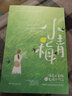 小青梅 晉江人氣作家江小綠著 青梅竹馬雙向奔赴的心動初戀 曬單實拍圖