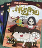 正版4冊 小品一家人爆笑漫畫之神龍再現(xiàn) 神奇卷軸/龍角展露/迷霧沼澤/生肖之心 小品一家人爆笑漫畫之神龍再現(xiàn)全套4冊 曬單實拍圖