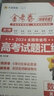 語(yǔ)數(shù)英現(xiàn)貨！2025年高考真題】天星教育2026高考金考卷特快專(zhuān)遞高考真題匯編第一期新高考特刊全國(guó)各省市高考真題匯編第1期 數(shù)學(xué)【全國(guó)通用】 曬單實(shí)拍圖