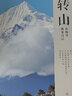 轉山 在梅里遇見(jiàn)自己 不為登上雪山之巔 只為跨越沿途的座座山脊 以及自己內心的座座壁壘 游記心靈雞湯 曬單實(shí)拍圖