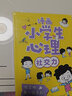 漫畫(huà)小學(xué)生心理4冊(cè)一二三四五六年級(jí)年級(jí)課外讀物情緒管理與性格養(yǎng)成書(shū)籍兒童成長(zhǎng)繪本圖話故事書(shū)情商社交培養(yǎng)孩子自信力家庭教育 漫畫(huà)小學(xué)生心理全4冊(cè) 曬單實(shí)拍圖