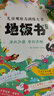 地板書9：樂此不疲 奇幻天地那么大，買得值！兒童全景偵探游戲書！專注力訓練 爸爸帶娃 曬單實拍圖