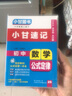 【自選】小甘速記初中小四門政治歷史生物地理基礎(chǔ)知識手冊口袋書英語詞匯數(shù)學(xué)物理化學(xué)公式定律語文文言文七八九年級考點速記小甘圖書初三中考知識清單歸納總結(jié)總復(fù)習(xí)資料 數(shù)學(xué) 公式定律2S 曬單實拍圖