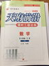 【附試卷贈答案】北師版2026版天府前沿八年級下冊數學(xué)BS北師大版8年級下冊初二B卷必刷題 初中教輔天府前沿課時(shí)三級達標數學(xué)下冊 八年級下 數學(xué) 曬單實(shí)拍圖
