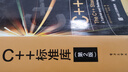 二手C++標準庫（第2版） (德)約祖蒂斯(Nicolai M.Josuttis) 著(zhù);侯 85新 曬單實(shí)拍圖