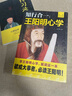 【官方正版】王陽(yáng)明心學(xué)全集王明陽(yáng)心學(xué)正版全集官方旗艦店知行合一王陽(yáng)明傳傳習錄董宇輝推薦的書(shū)籍鬼谷子全套正版原版傳習錄兒童 典籍里的中國書(shū)籍暢銷(xiāo)書(shū)成人閱讀圖書(shū)中國經(jīng)典哲學(xué)歷史名人大傳 【兩冊】王陽(yáng)明心學(xué) 曬單實(shí)拍圖