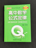 自選高中QBook口袋書語文數(shù)學(xué)英語3500詞亂序政治歷史地理物理化學(xué)思想政治基礎(chǔ)知識古詩文72篇歷史大事件必背范文新教材高一高二高三知識點小冊子公式手冊大全高考復(fù)習(xí)資料高考輔導(dǎo)書PASS綠卡圖書 數(shù) 曬單實拍圖