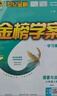 世紀金榜 八上2026版金榜學(xué)案初中八年級上冊語(yǔ)文數學(xué)英語(yǔ)物理生物歷史道德與法治地理初二上冊同步練習冊教材全解 歷史（八上、部編版） 2026版 曬單實(shí)拍圖