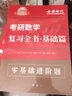 2026考研數學 李永樂 數學復習全書：基礎篇 線性代數分冊 數一/二/三適用 可搭肖秀榮徐濤張劍張宇湯家鳳考研真相 曬單實拍圖