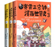 賽雷三分鐘漫畫58冊全套可選 中國史5冊世界史3冊三國演義18冊西游記12冊明朝三百年3冊黨史汽車恐龍世界2冊孫子兵法2冊科學(xué)啟蒙研究所7冊中小學(xué)生課外歷史科普讀物全彩漫畫 【3冊】賽雷世界史1-3 曬單實拍圖
