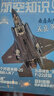 航空知識雜志2025年1-8月現(xiàn)貨【另有全年/半年訂閱可選】航空航天知識雜志軍事武器飛機科技科普期刊K 半年訂閱【25年8月-26年1月】送日歷 曬單實拍圖