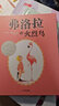 弗洛拉和火烈鳥(niǎo)（奇想國童眸童書(shū)）2014年美國凱迪克銀獎大獎作品！榮獲《學(xué)校圖書(shū)館雜志》年度推薦圖書(shū)等多項大獎 曬單實(shí)拍圖