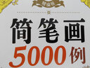 簡(jiǎn)筆畫(huà)5000例 幼兒圖畫(huà)書(shū) 兒童學(xué)畫(huà)畫(huà)書(shū)籍 曬單實(shí)拍圖