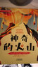 神奇的火山：一本帶孩子發(fā)現(xiàn)壯麗奇觀的火山探索指南，揭開地質(zhì)學(xué)奧秘，捕捉“思維火花”！  曬單實拍圖