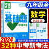 萬唯中考基礎(chǔ)題情境題與新考法九年級 2026版萬唯基礎(chǔ)題情境題九年級全一冊原創(chuàng)試題題 初中初三上冊下冊同步練習(xí)冊9年級真題模擬萬維 九年級全一冊數(shù)學(xué) 蘇科版 曬單實拍圖
