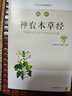 圖解神農本草經(jīng)(白話(huà)彩插典藏版) 曬單實(shí)拍圖