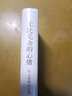 無(wú)比蕪雜的心緒(村上春樹(shù)雜文集) 村上春樹(shù) 曬單實(shí)拍圖
